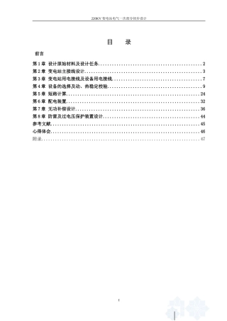 220kv变电站电气一次部分初步设计