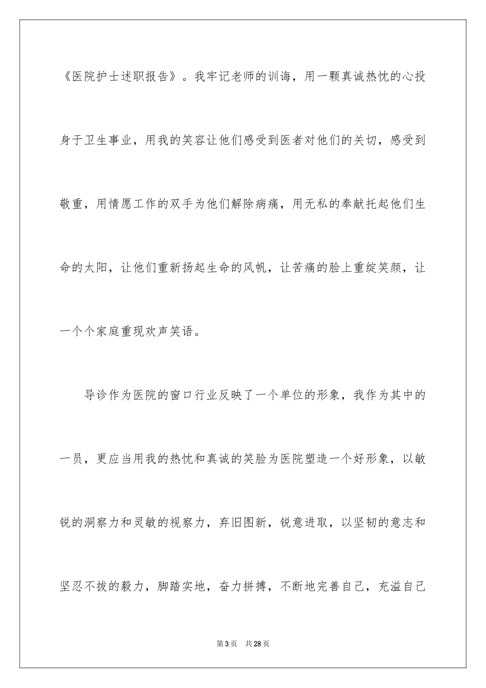 2024医院护士个人述职报告_21_第3页