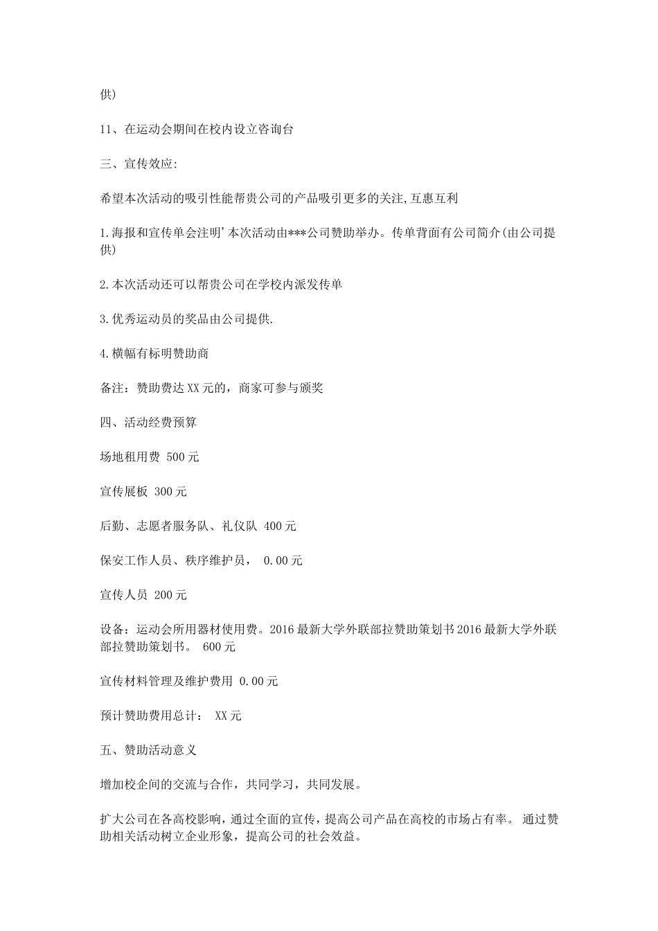 2016最新大学外联部拉赞助策划书_第2页