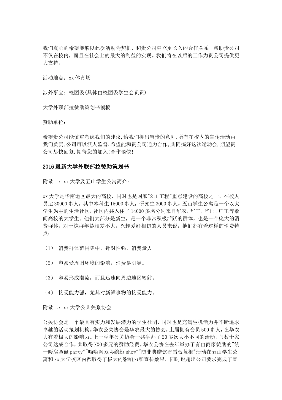 2016最新大学外联部拉赞助策划书_第3页