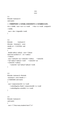 C++程序设计教程(修订版)——设计思想与实现习题解答钱能