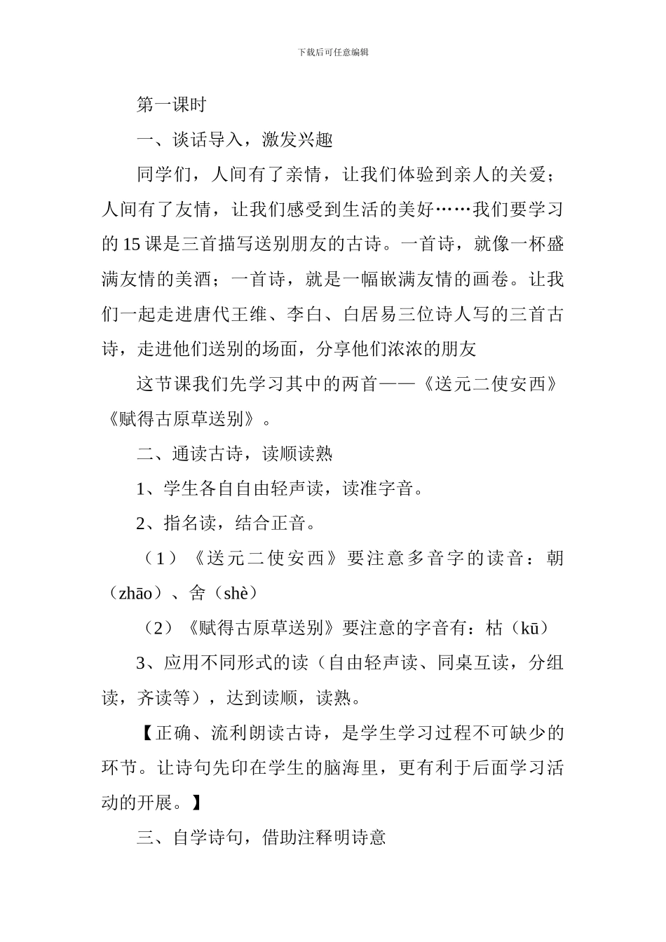 2018六年级语文下册第四单元教案_第2页