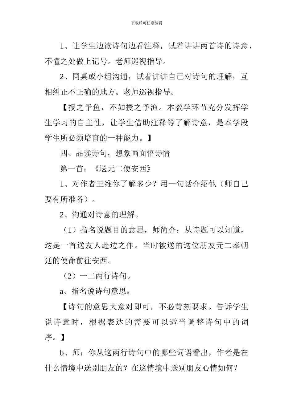 2018六年级语文下册第四单元教案_第3页