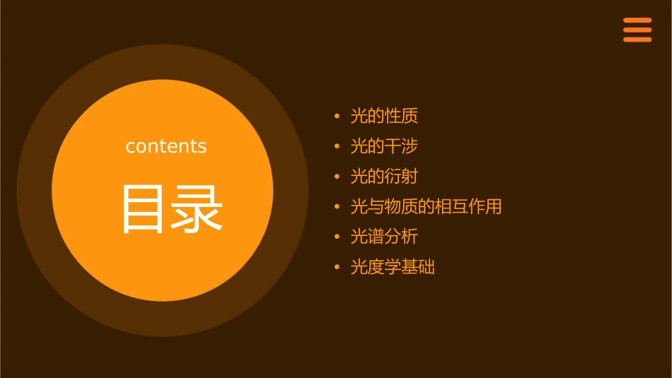 光束里的微尘课件1_第2页