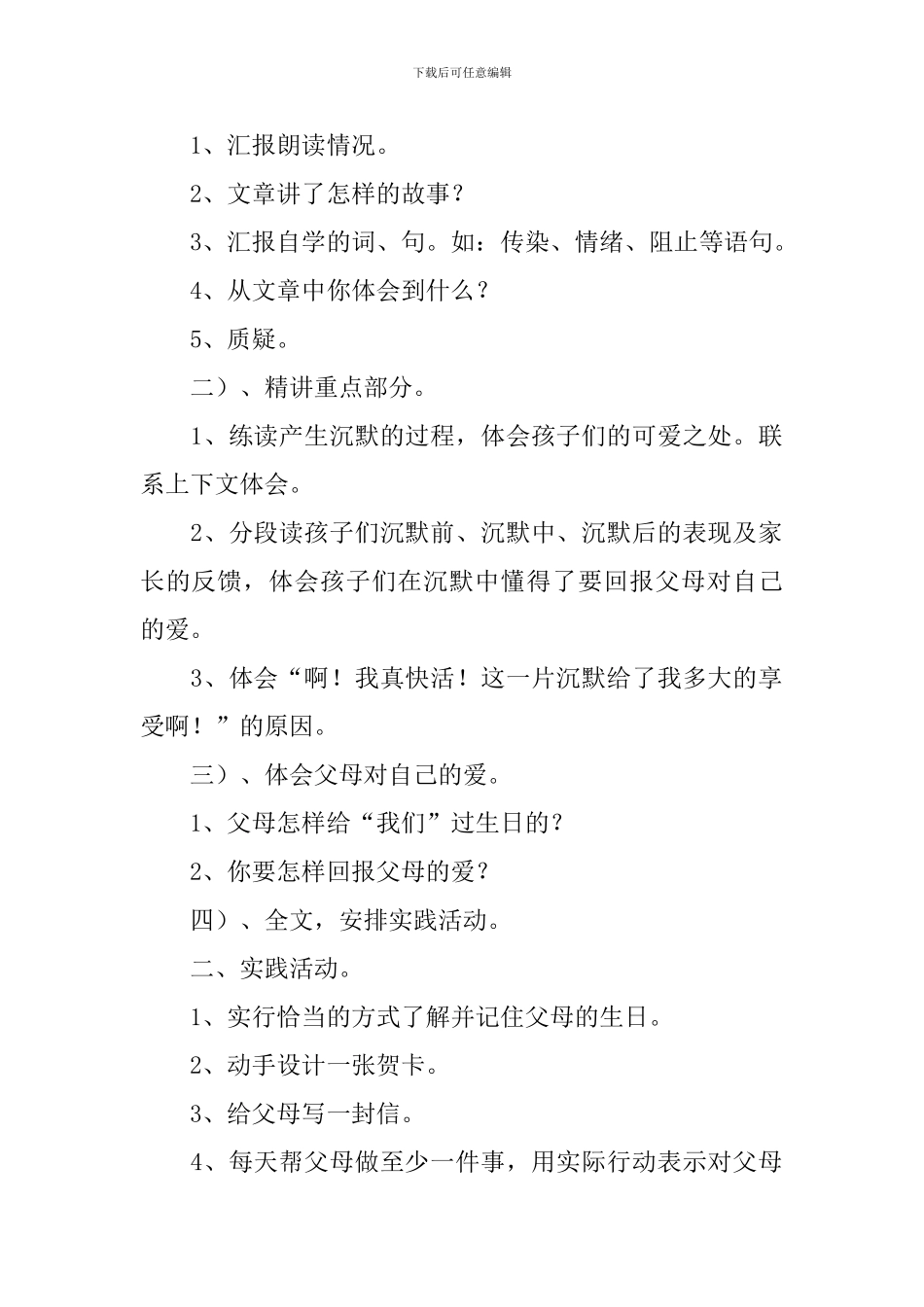 《可贵沉默》三年级教学设计_第2页