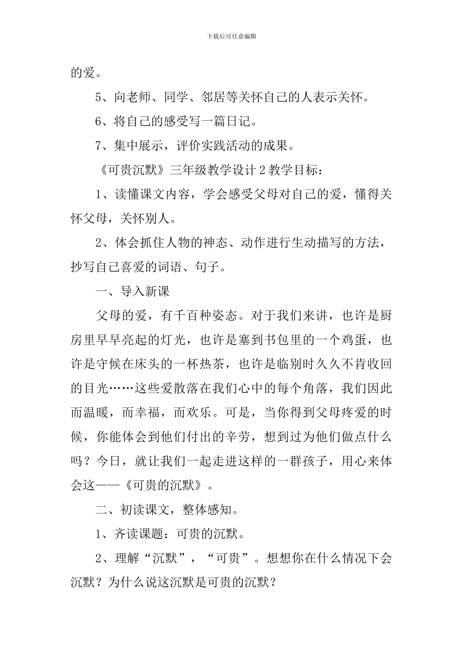 《可贵沉默》三年级教学设计_第3页