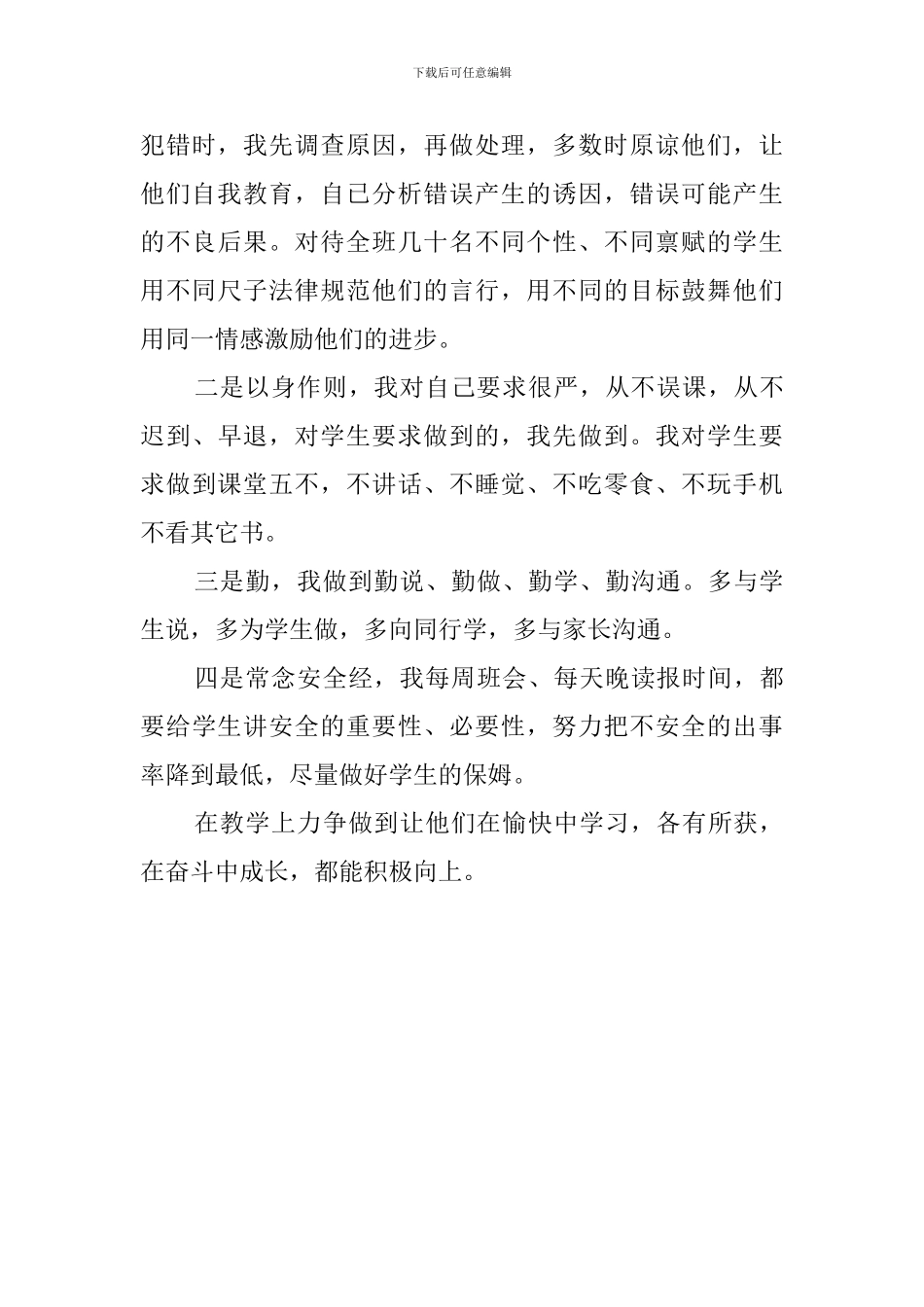 期中表彰大会发言稿范文1000字_第3页