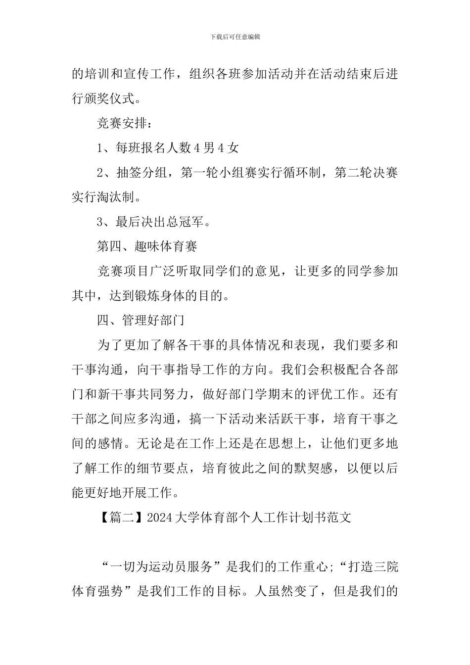 2024大学体育部个人工作计划书范文_第3页