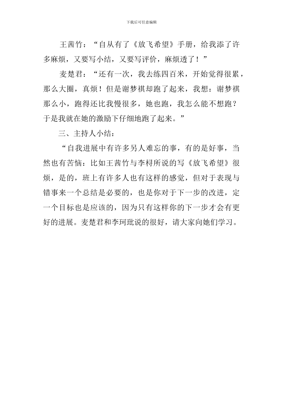 自我发展中难忘的一件事主题班会策划书_第2页