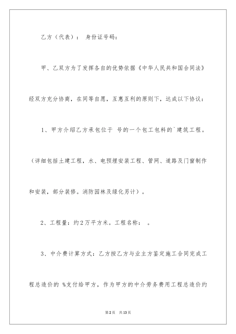 2024中介费合同_第2页