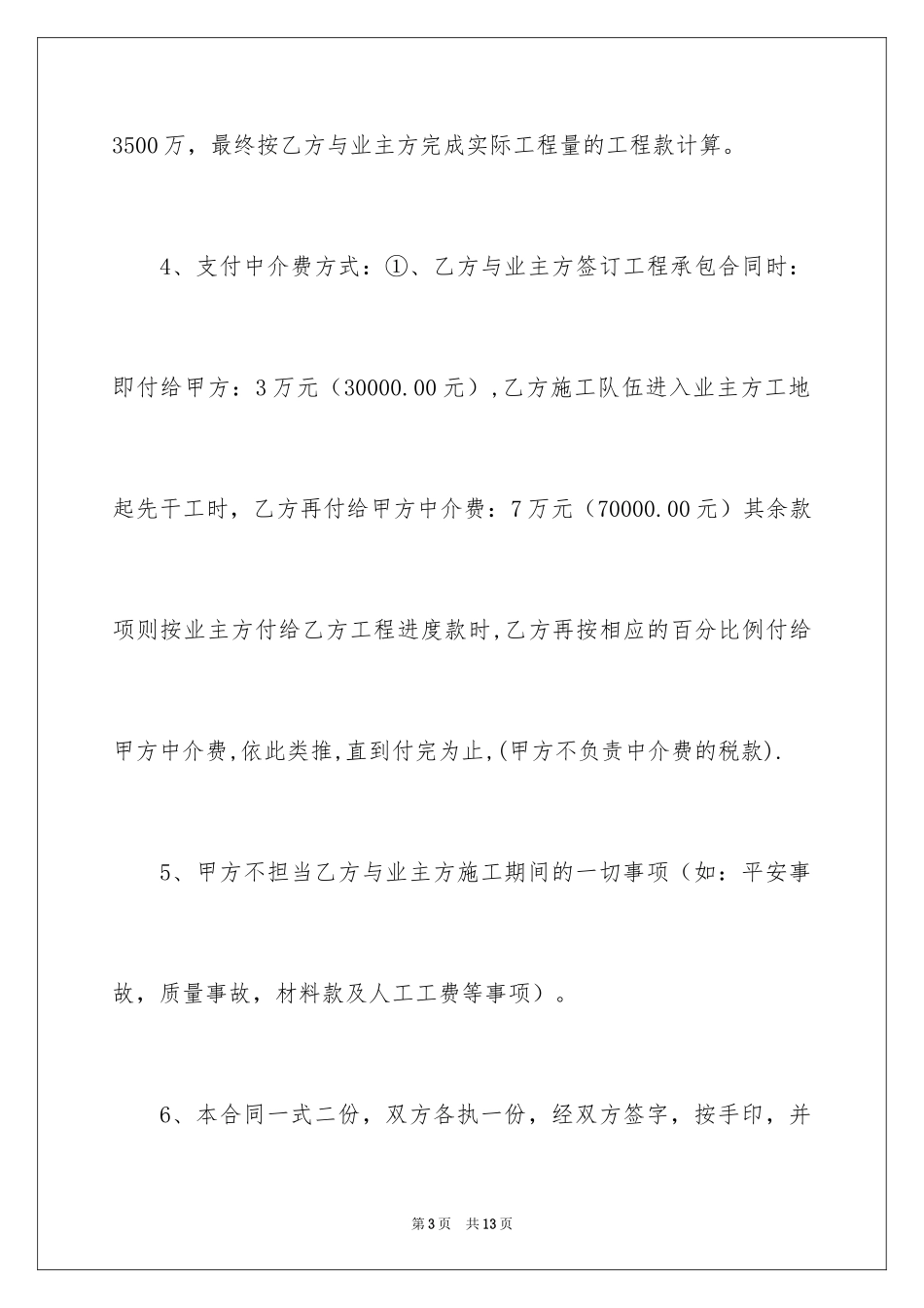 2024中介费合同_第3页