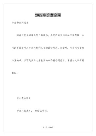2024中介费合同