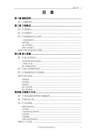 某大厦工程施工组织设计方案(DOC48页)