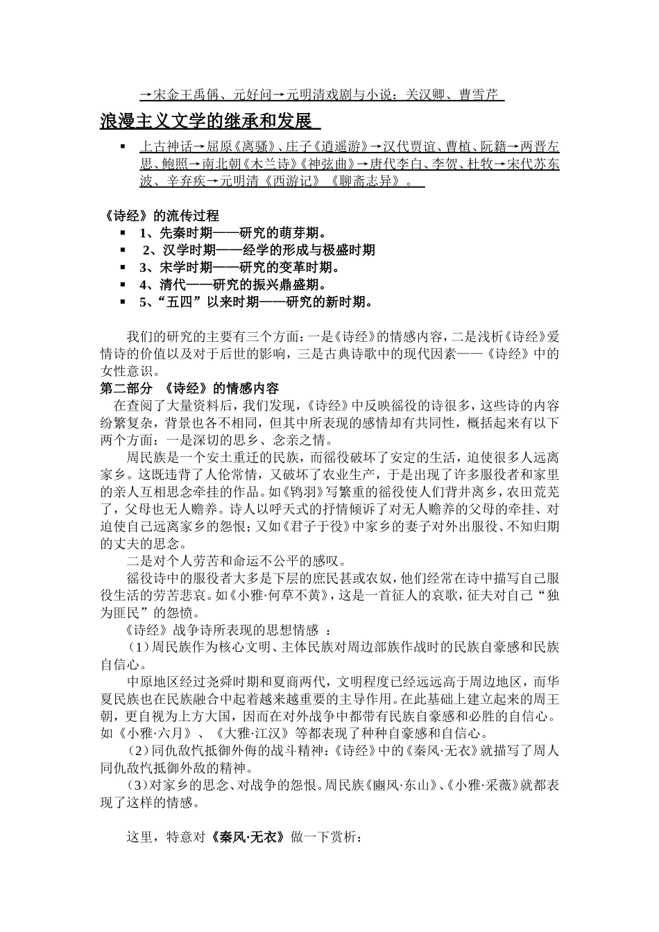 研究性学习：追溯诗歌的源头——《诗经》艺术探究》_第2页