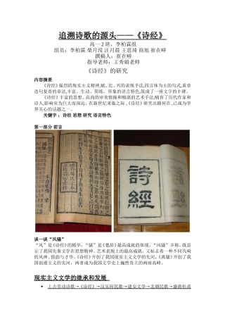 研究性学习：追溯诗歌的源头——《诗经》艺术探究》