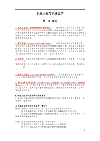 职业卫生与职业医学全重点