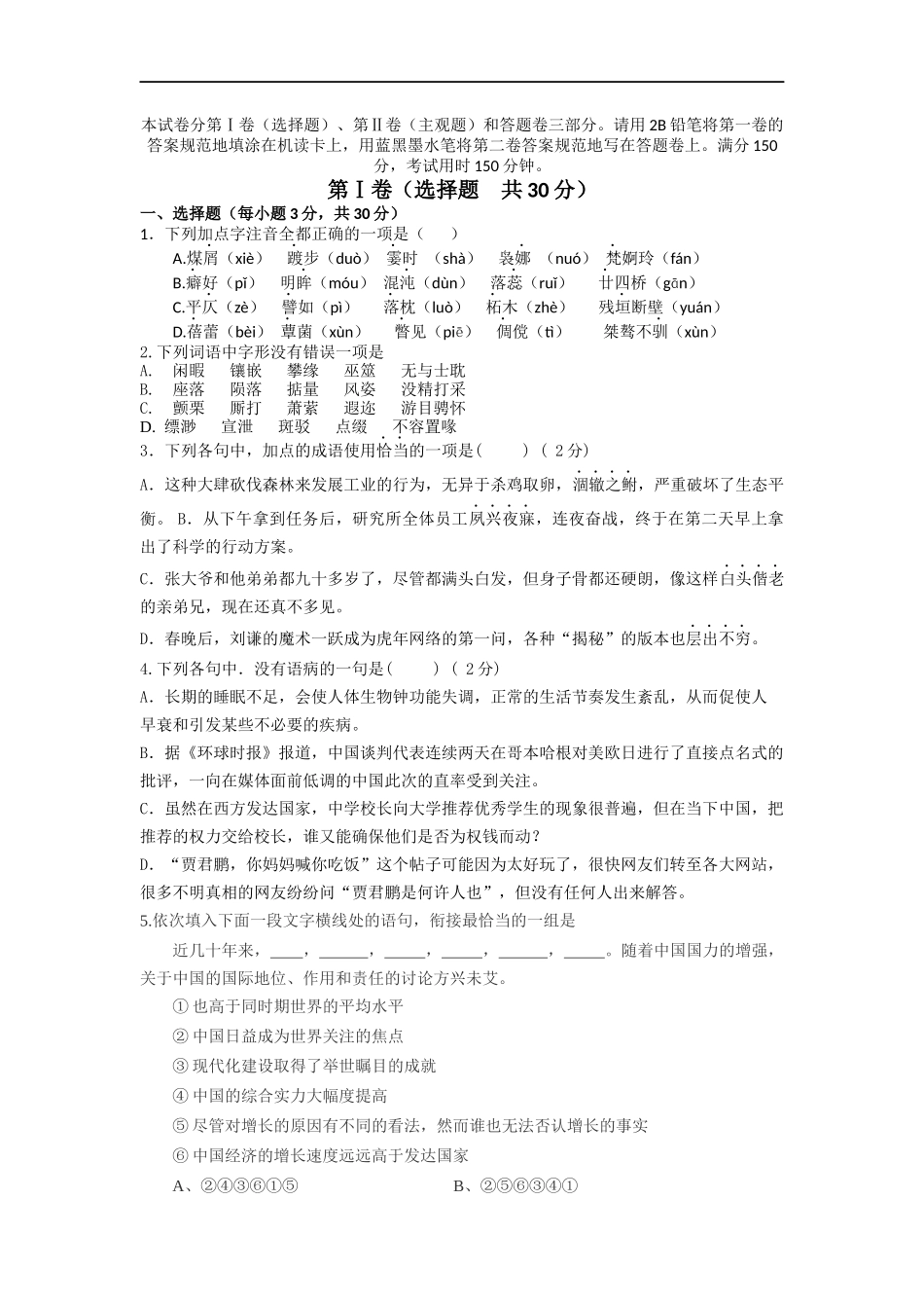 2018年单招语文模拟试题及答案_第1页