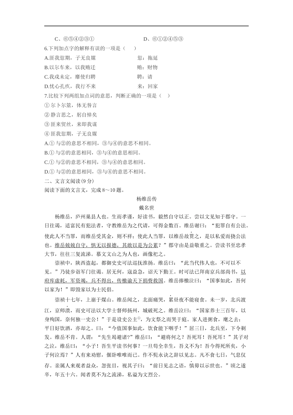 2018年单招语文模拟试题及答案_第2页