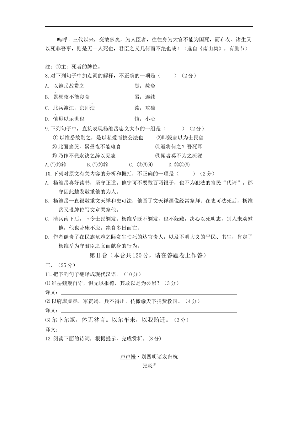 2018年单招语文模拟试题及答案_第3页
