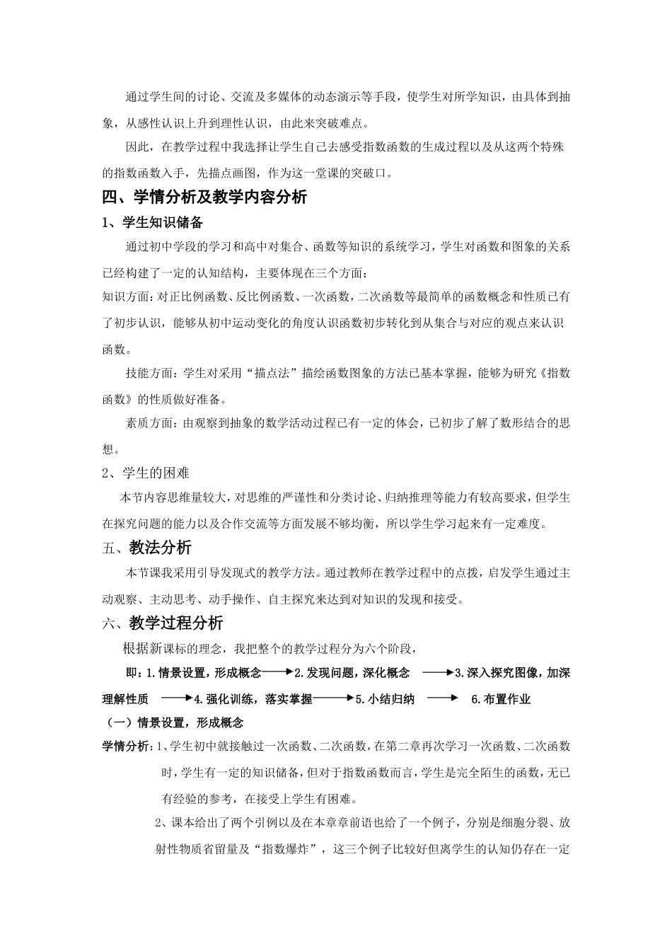 指数函数教学设计及反思_第2页
