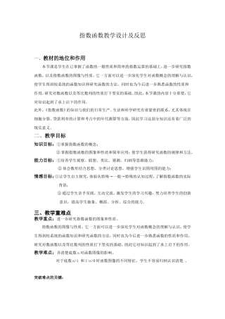 指数函数教学设计及反思