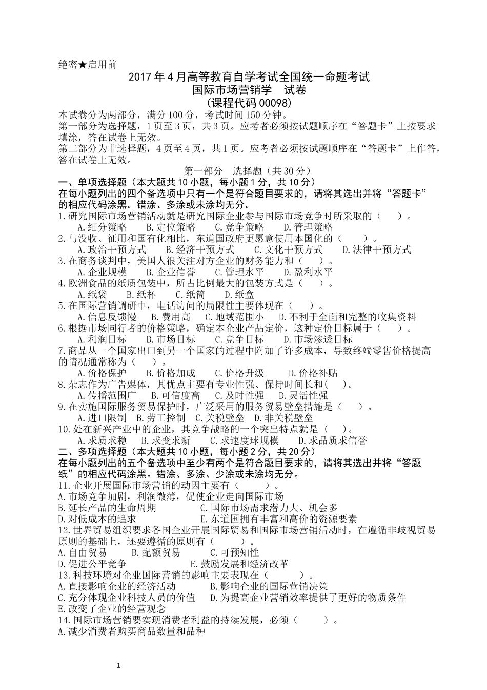 2017年04月高等教育自学考试-00098国际市场营销学试题——真题版(答案在试卷后)_第1页