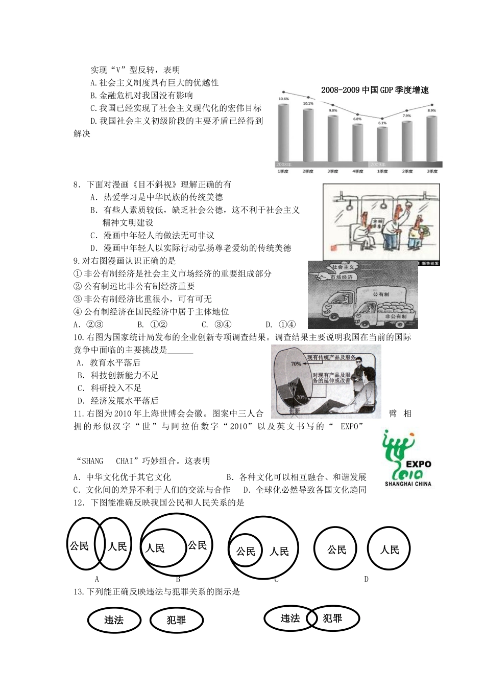 漫画图表题练习卷_第2页