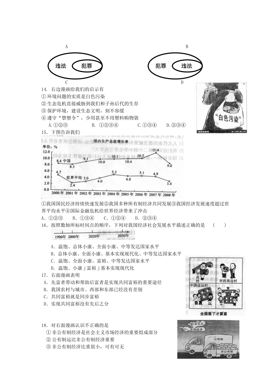 漫画图表题练习卷_第3页
