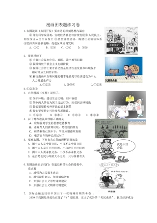 漫画图表题练习卷