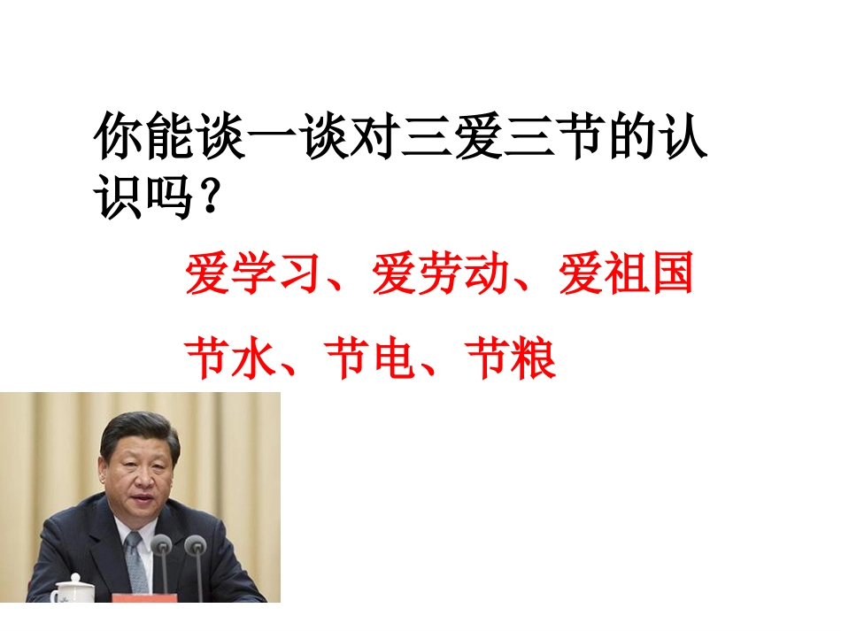 炎陵一中328班三爱三节主题班会_第2页