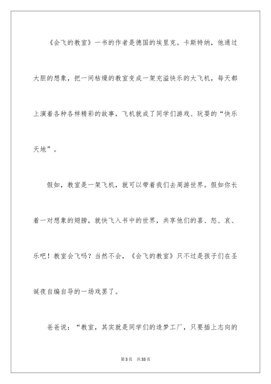 2024会飞的教室读书笔记_17_第3页