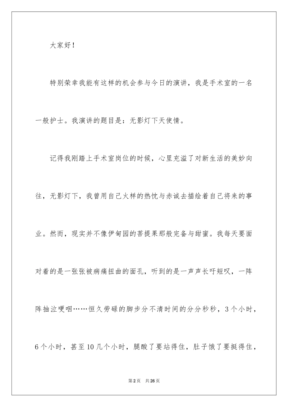 2024三八妇女节演讲稿_1357_第2页
