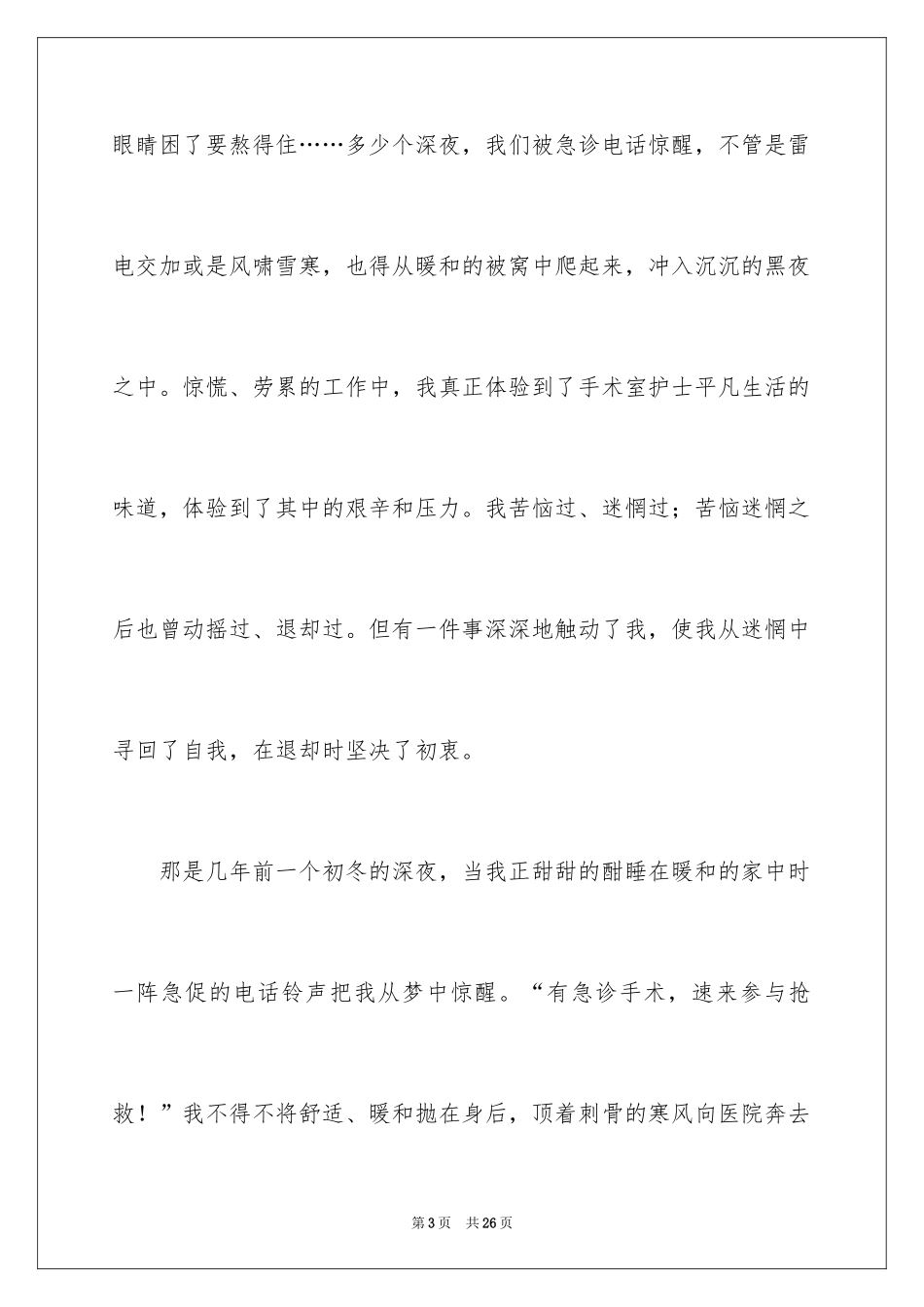 2024三八妇女节演讲稿_1357_第3页