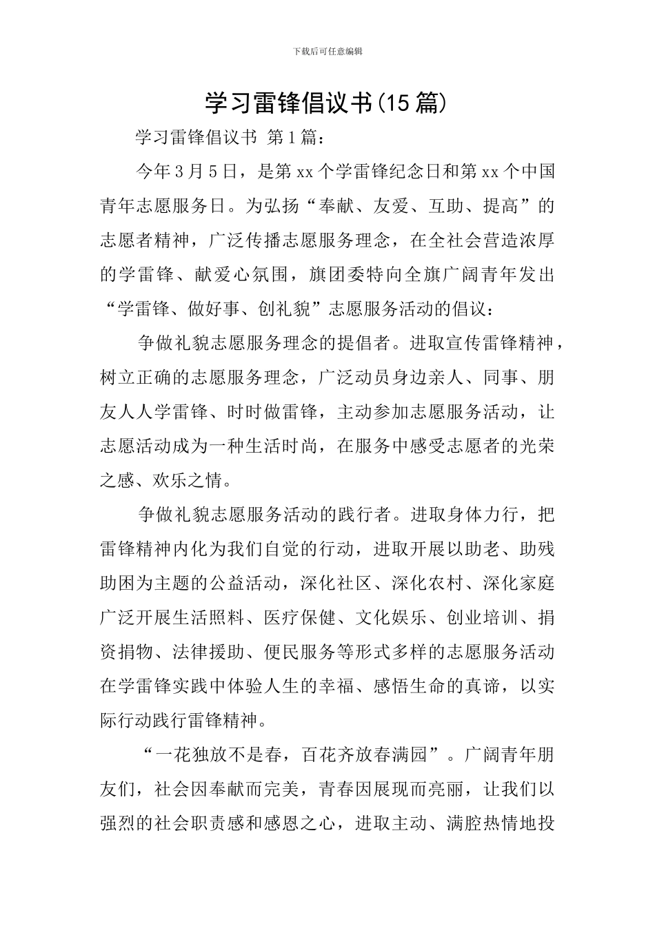 学习雷锋倡议书_第1页