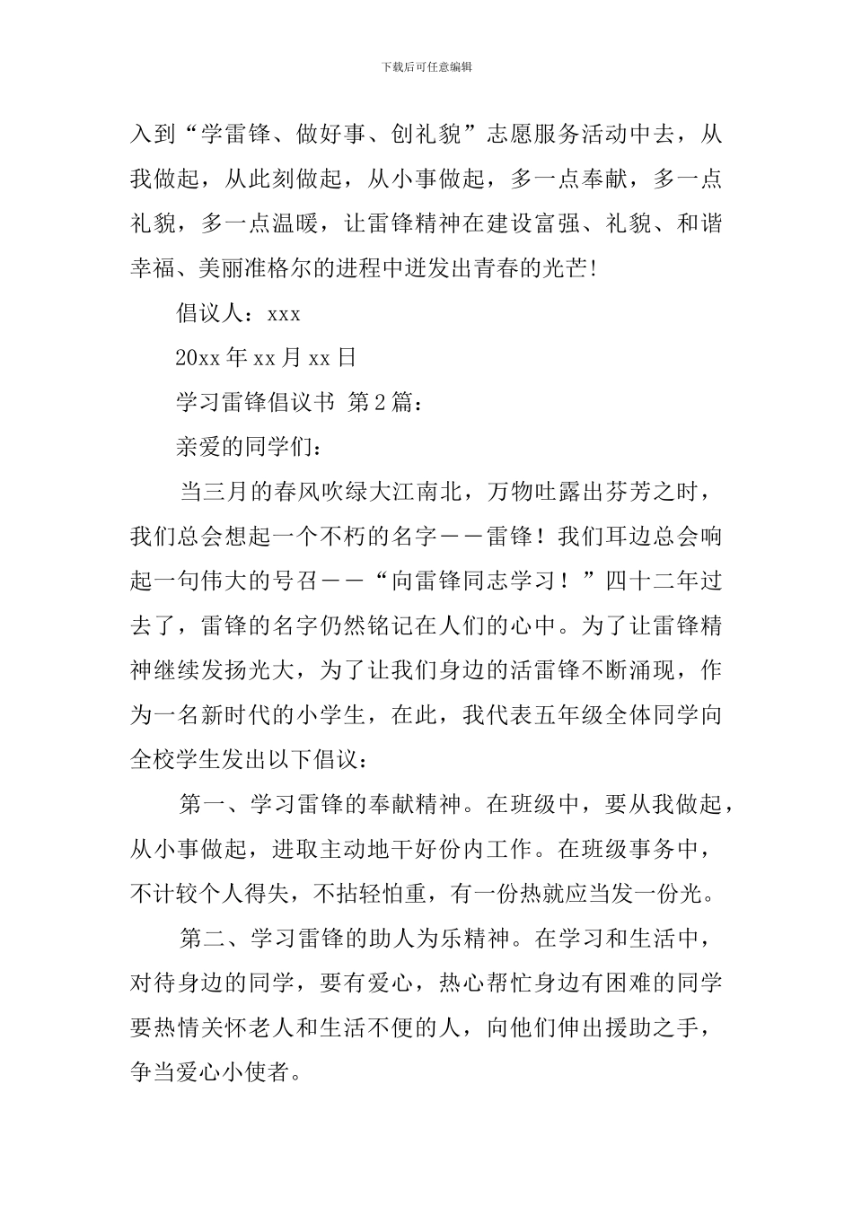 学习雷锋倡议书_第2页