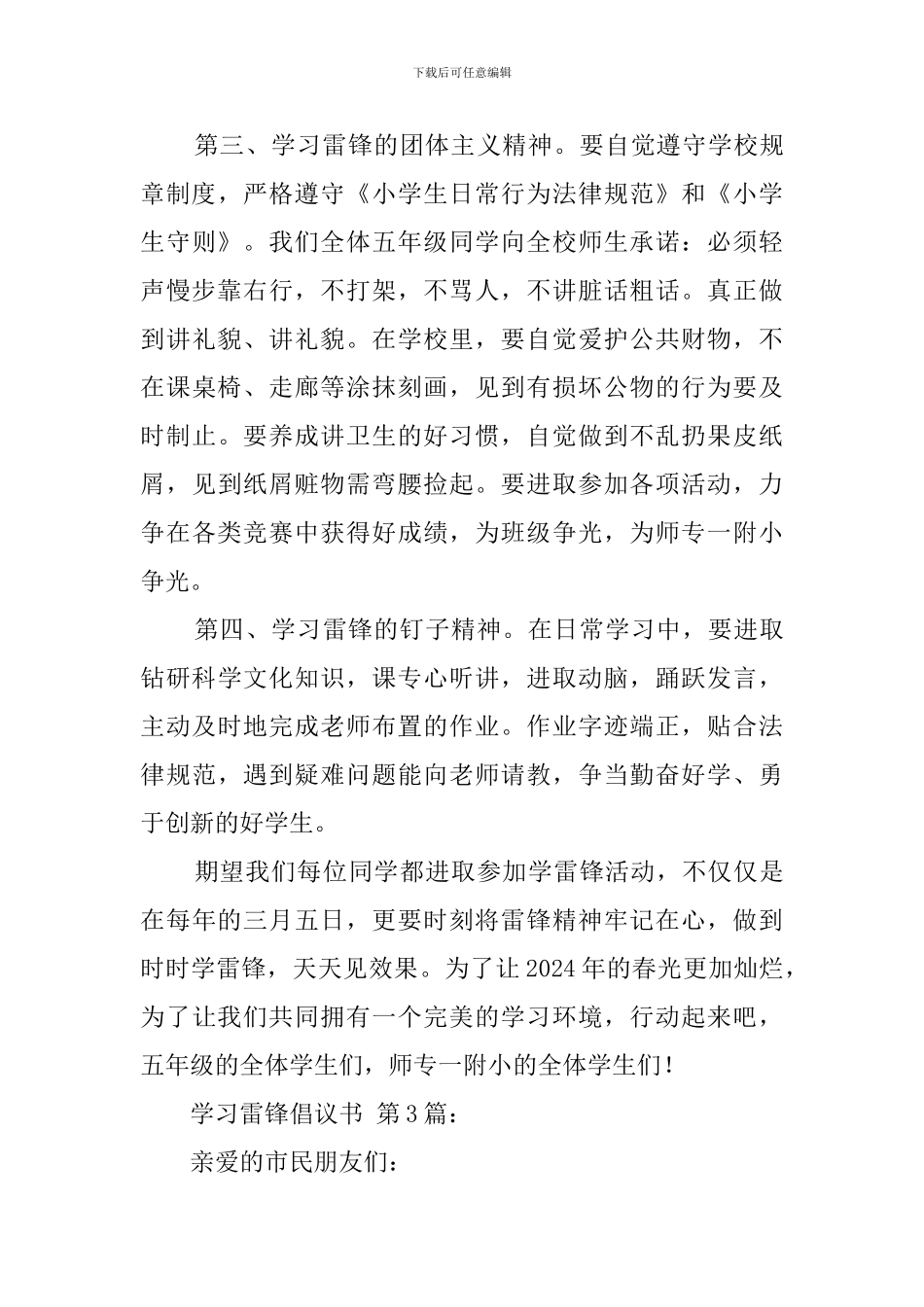 学习雷锋倡议书_第3页