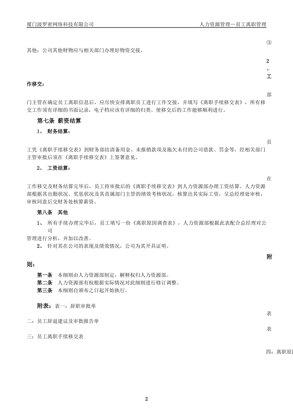 员工离职手续细则、流程、表格_第2页