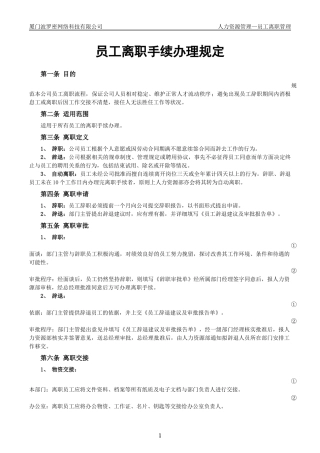 员工离职手续细则、流程、表格