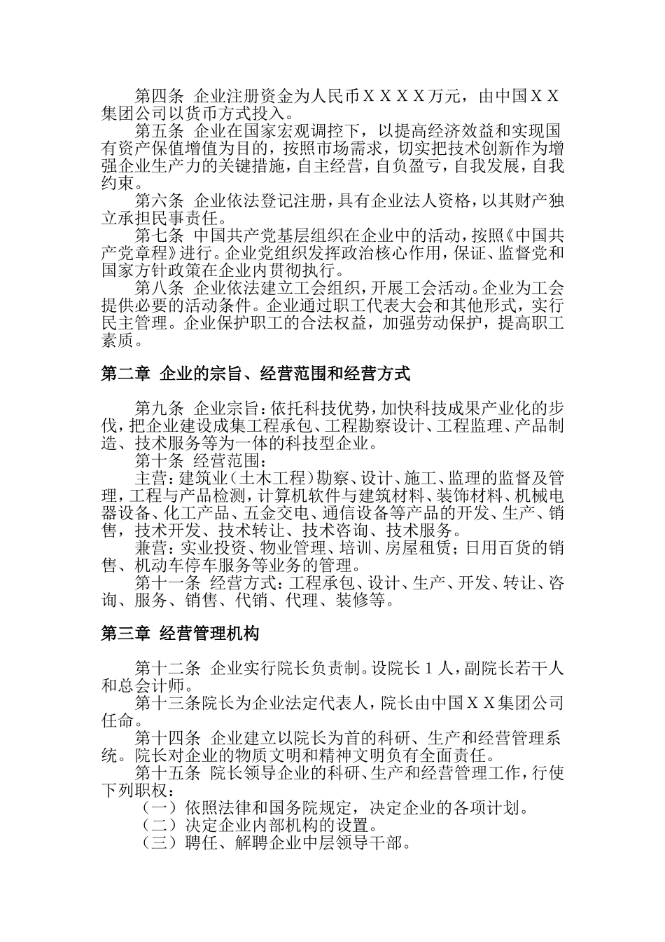 研究院章程范本_第2页