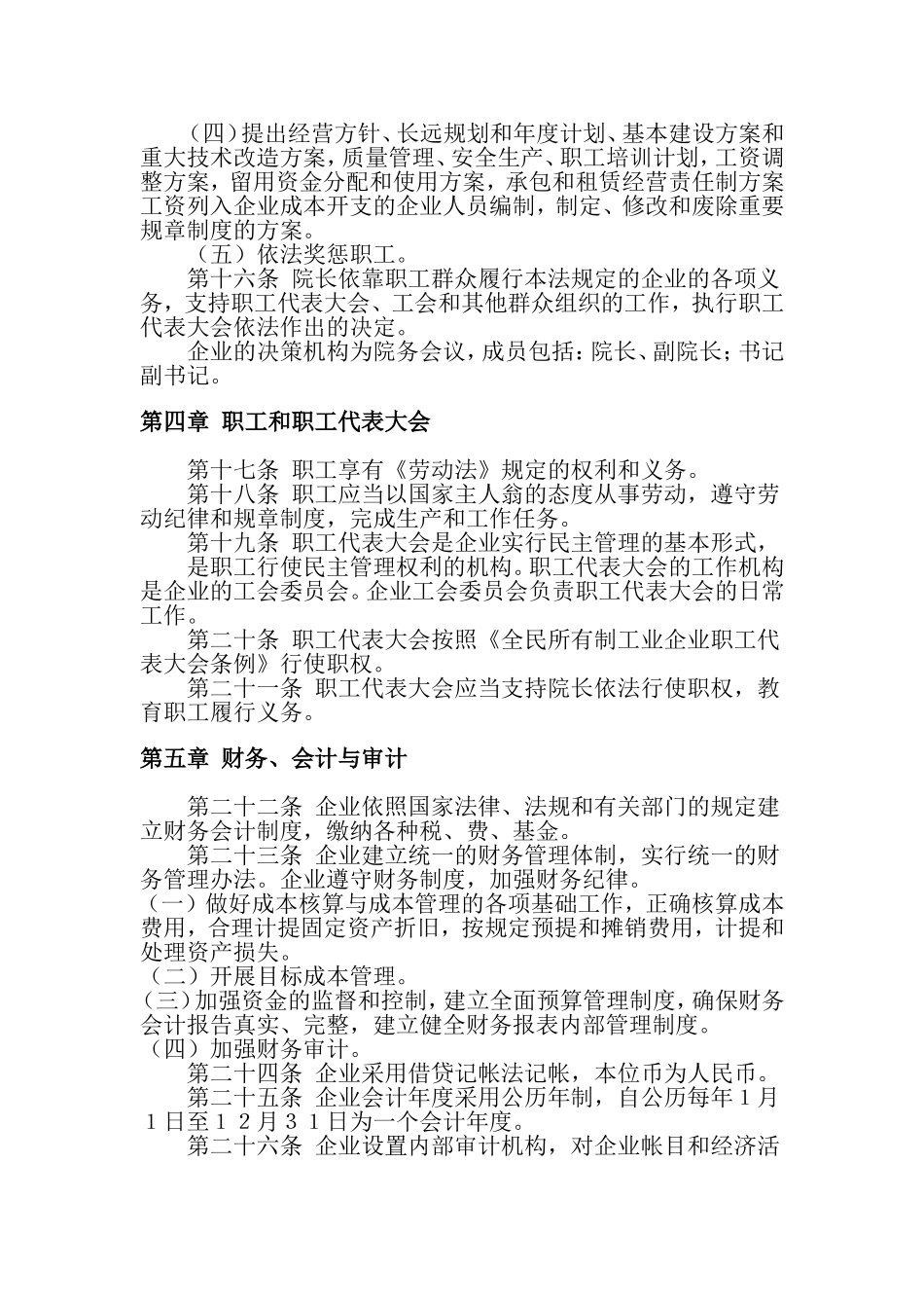 研究院章程范本_第3页