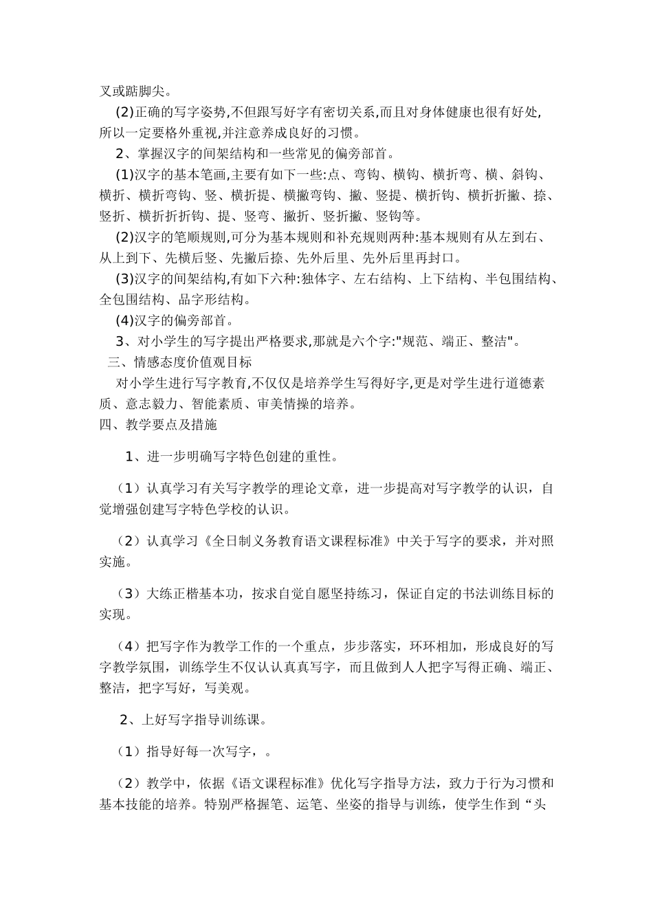 小学二年级上册写字计划_第2页