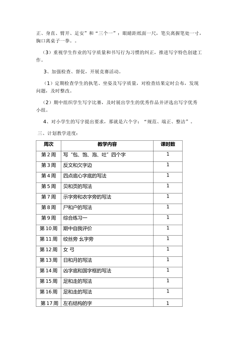 小学二年级上册写字计划_第3页