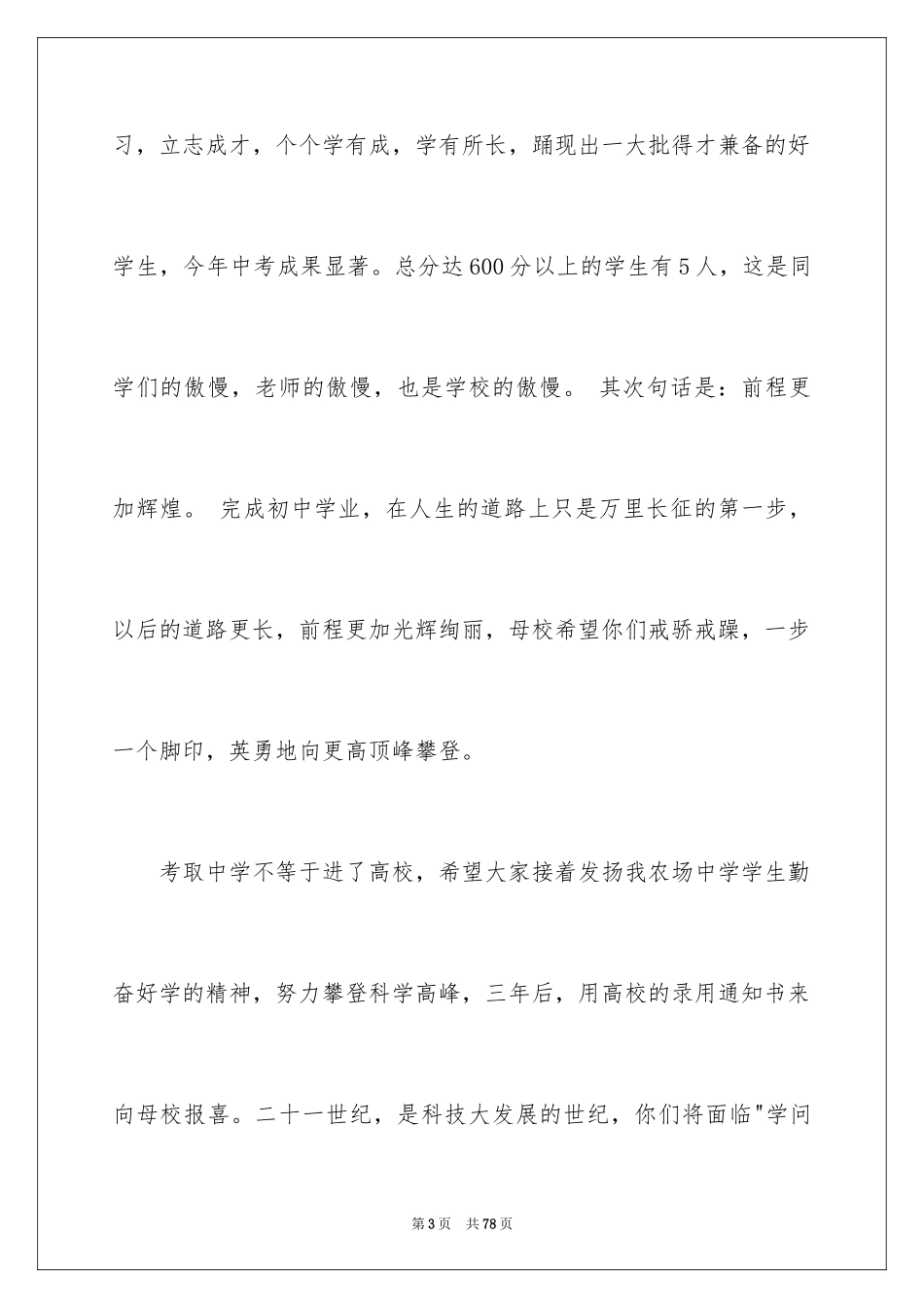 2024初中毕业典礼演讲稿_12_第3页