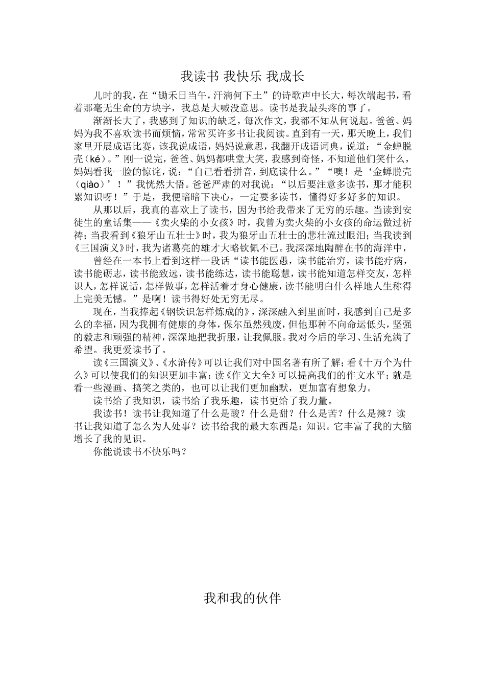 我读书我快乐我成长_第1页