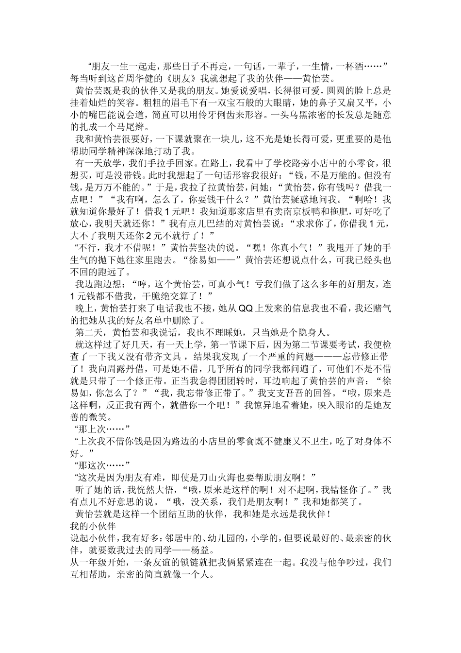 我读书我快乐我成长_第2页
