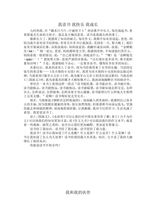 我读书我快乐我成长