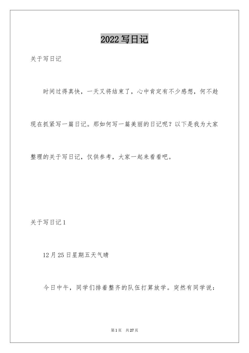 2024写日记_7_第1页