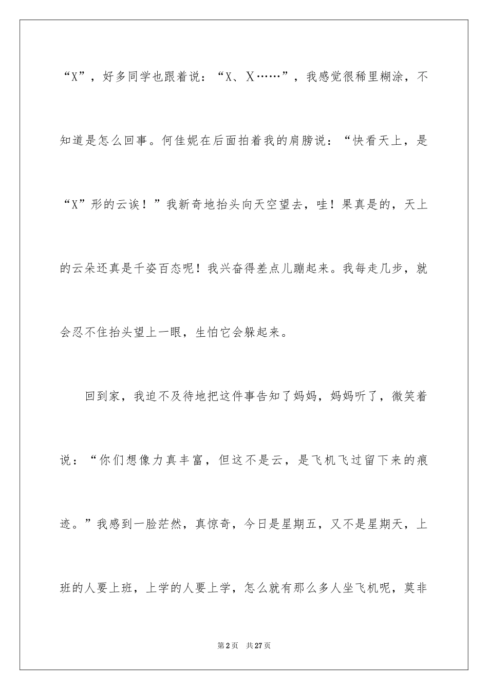 2024写日记_7_第2页