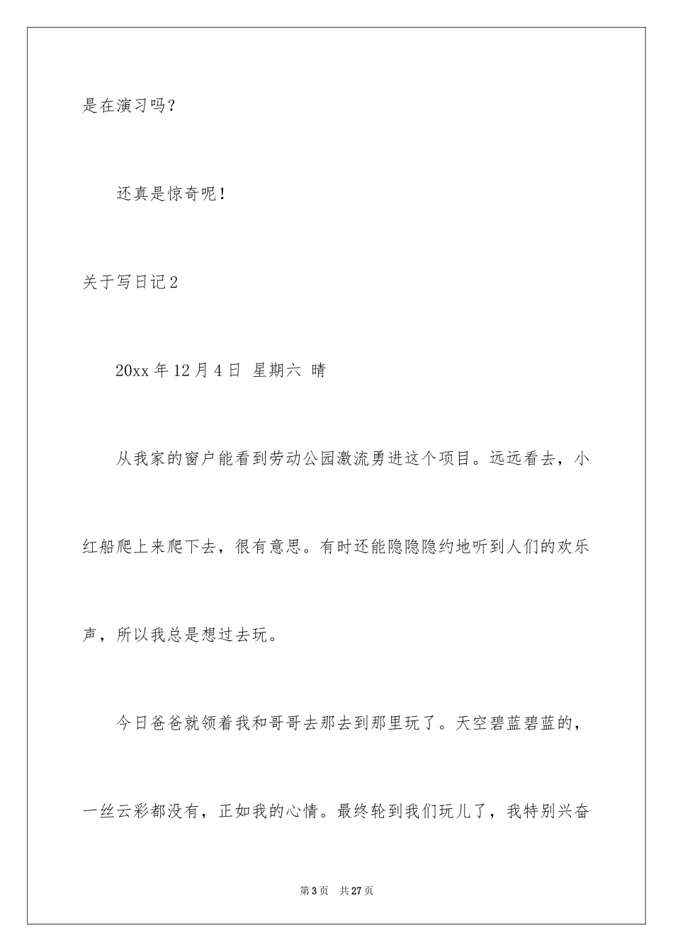 2024写日记_7_第3页