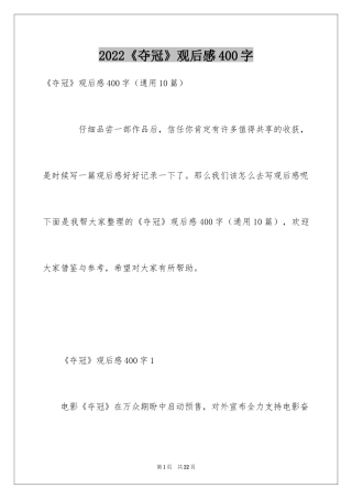 2024《夺冠》观后感400字